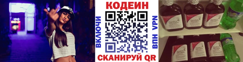 Кодеин напиток Lean (лин)  Купить где  Лихославль 